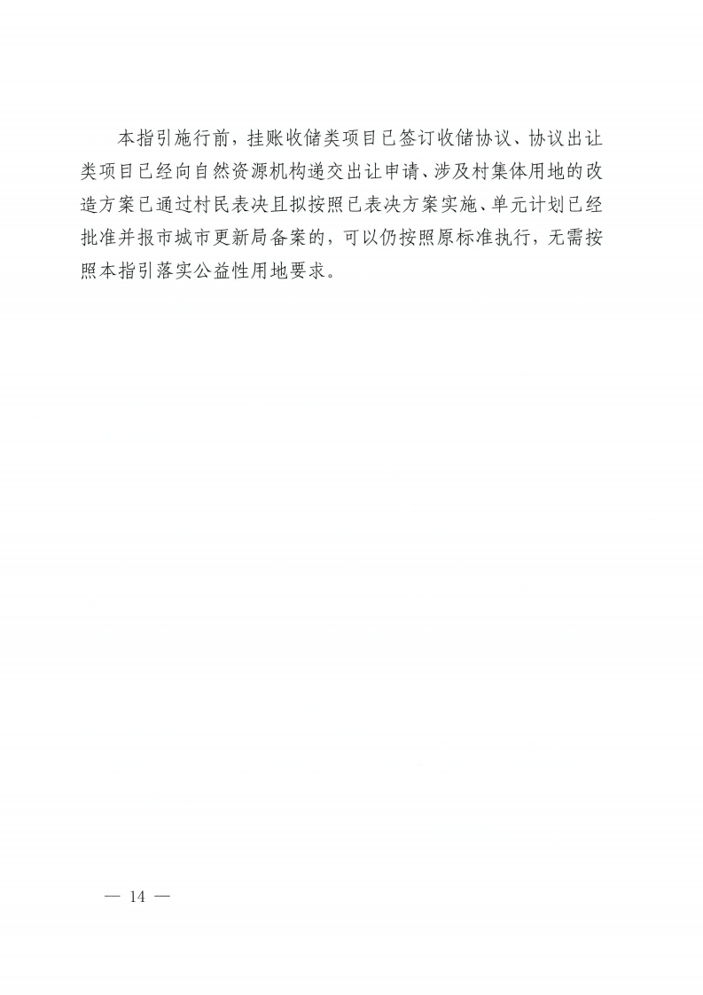 佛山市人民政府办公室关于印发佛山市城市更新单元计划管理规定的通知-复制[14].jpg