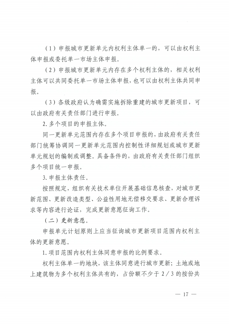 佛山市人民政府办公室关于印发佛山市城市更新单元计划管理规定的通知-复制[17].jpg