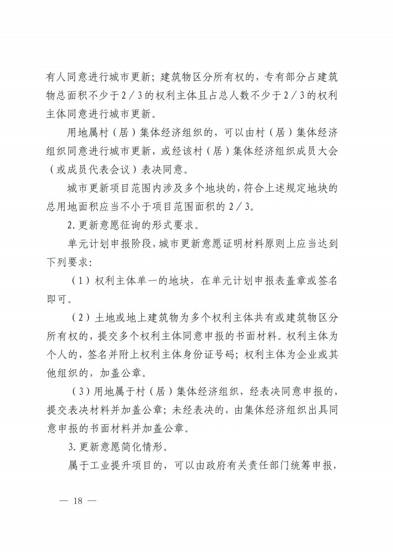 佛山市人民政府办公室关于印发佛山市城市更新单元计划管理规定的通知-复制[18].jpg