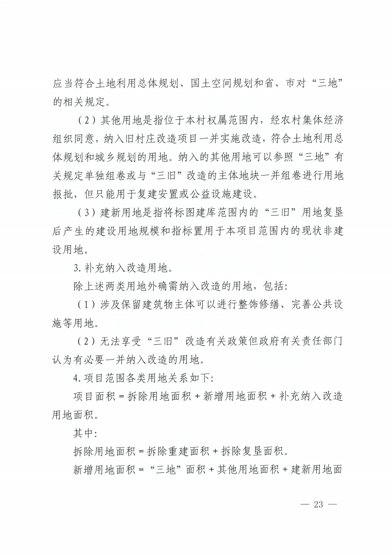 佛山市人民政府办公室关于印发佛山市城市更新单元计划管理规定的通知-复制[23].jpg