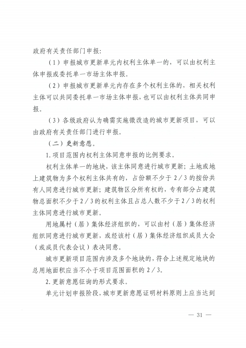 佛山市人民政府办公室关于印发佛山市城市更新单元计划管理规定的通知-复制[31].jpg