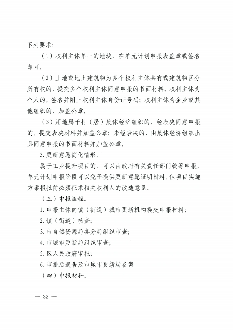 佛山市人民政府办公室关于印发佛山市城市更新单元计划管理规定的通知-复制[32].jpg