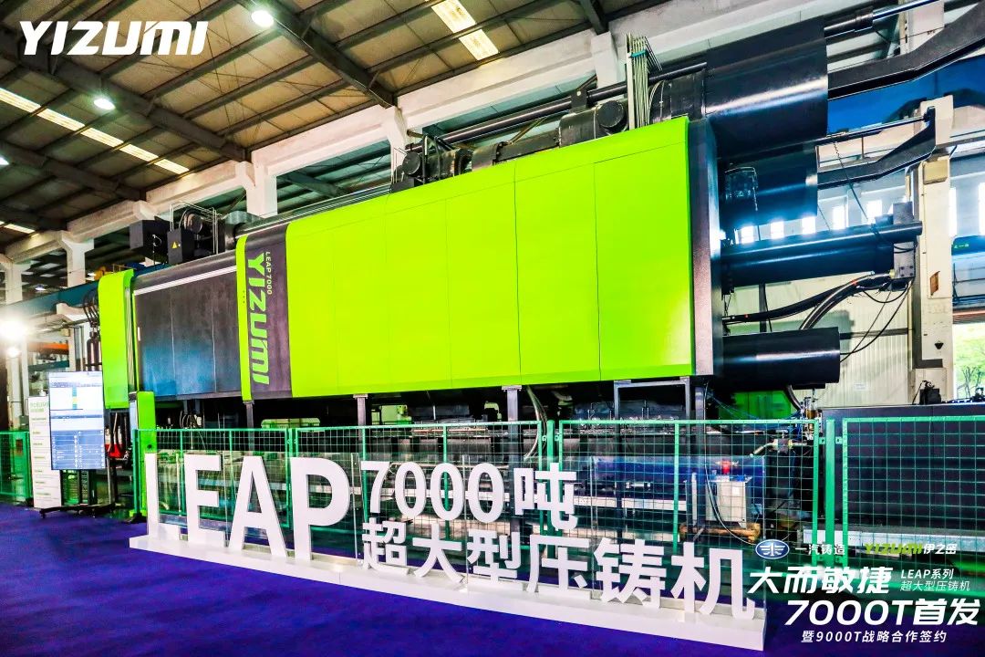 7000T Ultra-large die casting machine debuts in Foshan