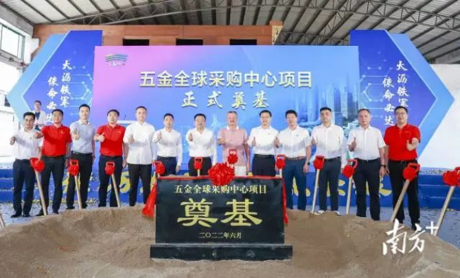 International Hardware Trading Center unveiled in Nanhai