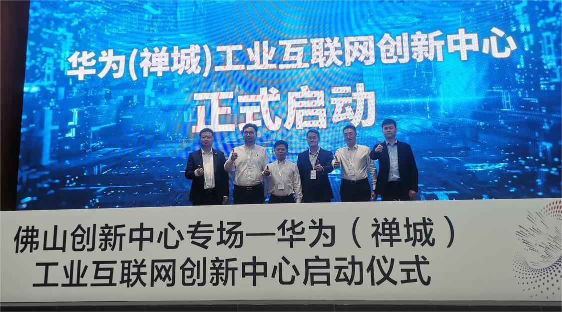 First Industrial Internet Innovation Center to launch in Chancheng