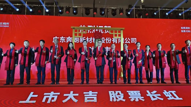 First Foshan enterprise makes debut on Beijing Stock Exchange