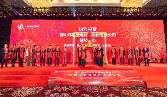 One more Foshan enterprise debuts on Beijing Stock Exchange