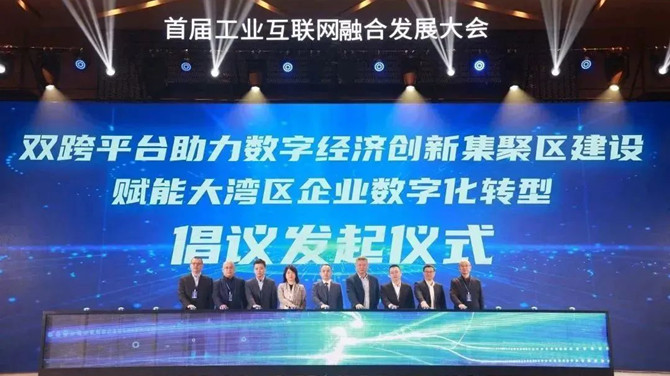 First Industrial Internet Integrated Development Conference held in Chancheng