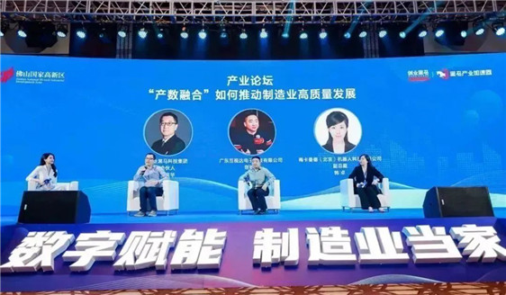 Digital Manufacturing Summit Forum opens in Foshan