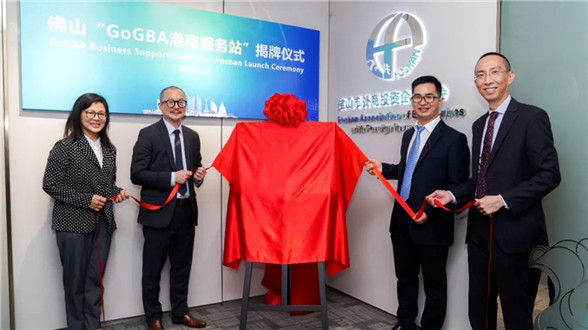 &quot;Go GBA Hong Kong Enterprises Service Station&quot; unveiled in Foshan