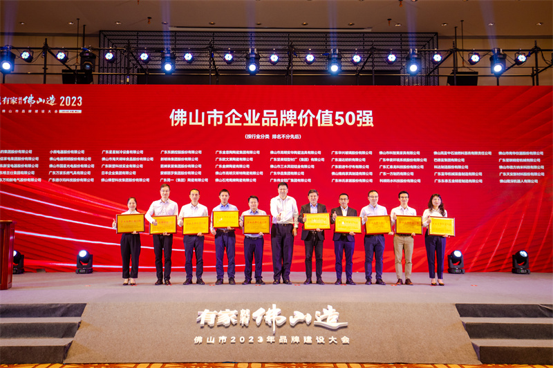 Foshan manufacturing brand lists unveil: Setting benchmarks for enterprises