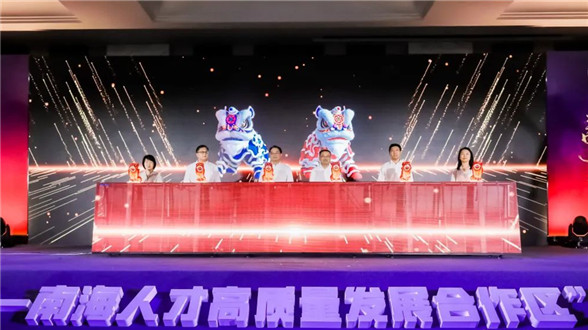 Liwan-Nanhai Talent Cooperation Zone launched