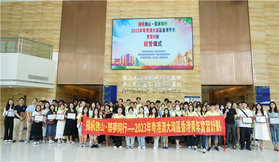 HK youth hail the GBA Internship Program in Foshan