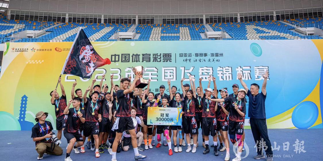 Guangdong Wins 2023 National Flying Disc Championship with Shunde Association&#39;s Support