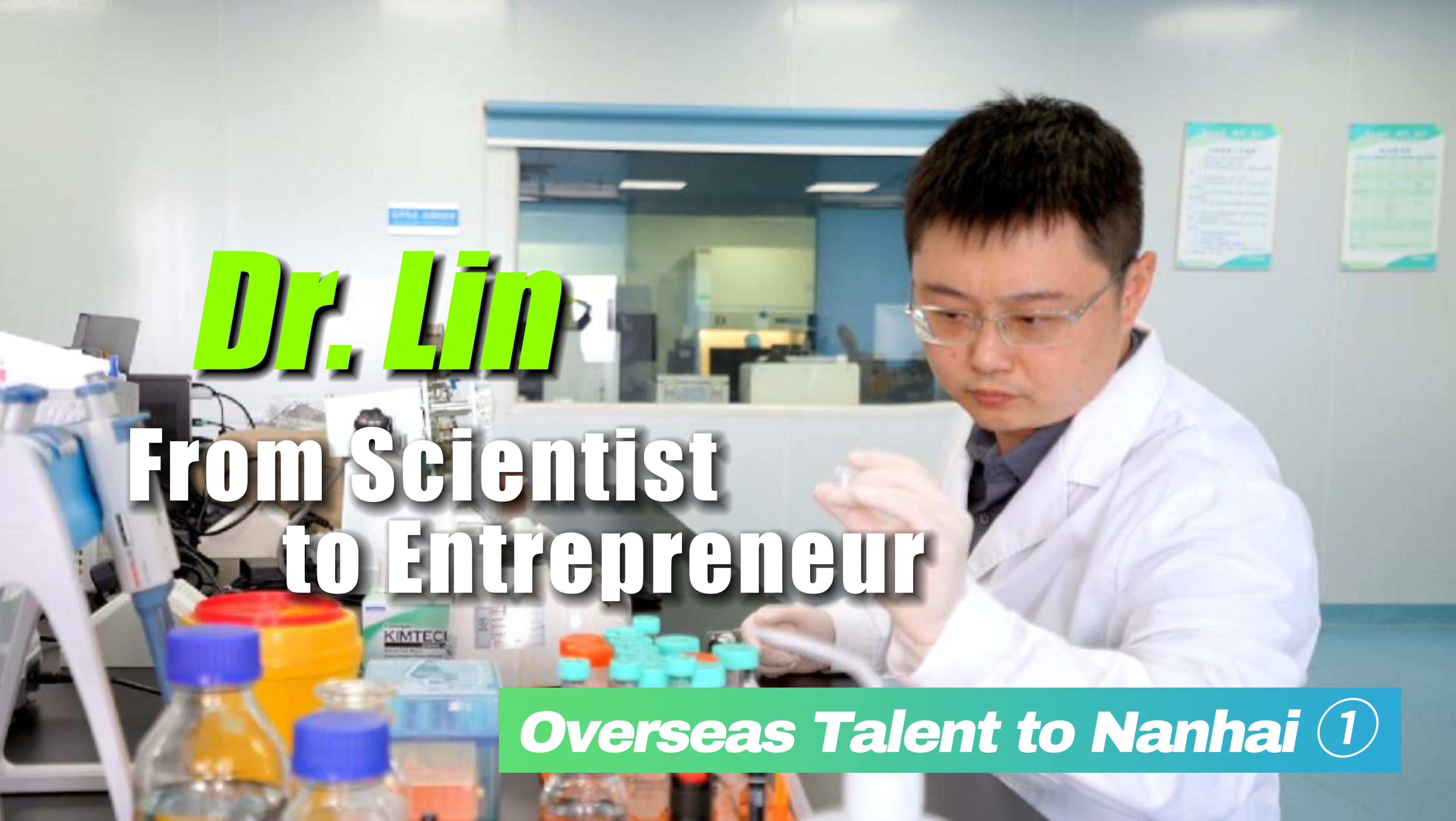 Dr. Lin: From scientist to entrepreneur | Overseas Talent to Nanhai #1