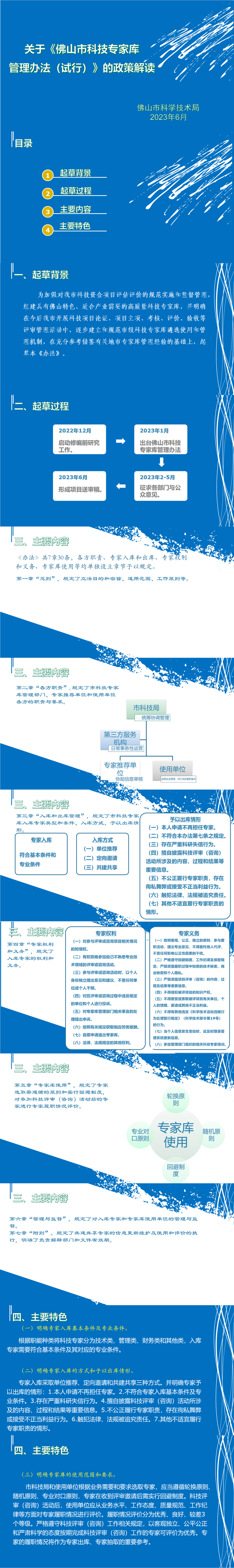 一图读懂《佛山市科学技术局关于佛山市科技专家库管理办法（试行）》.jpg