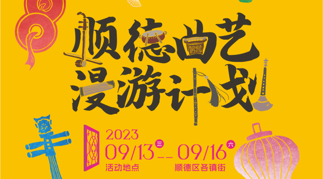 Guangdong-Hong Kong-Macao Greater Bay Area Quyi Art Week kicks off in Shunde