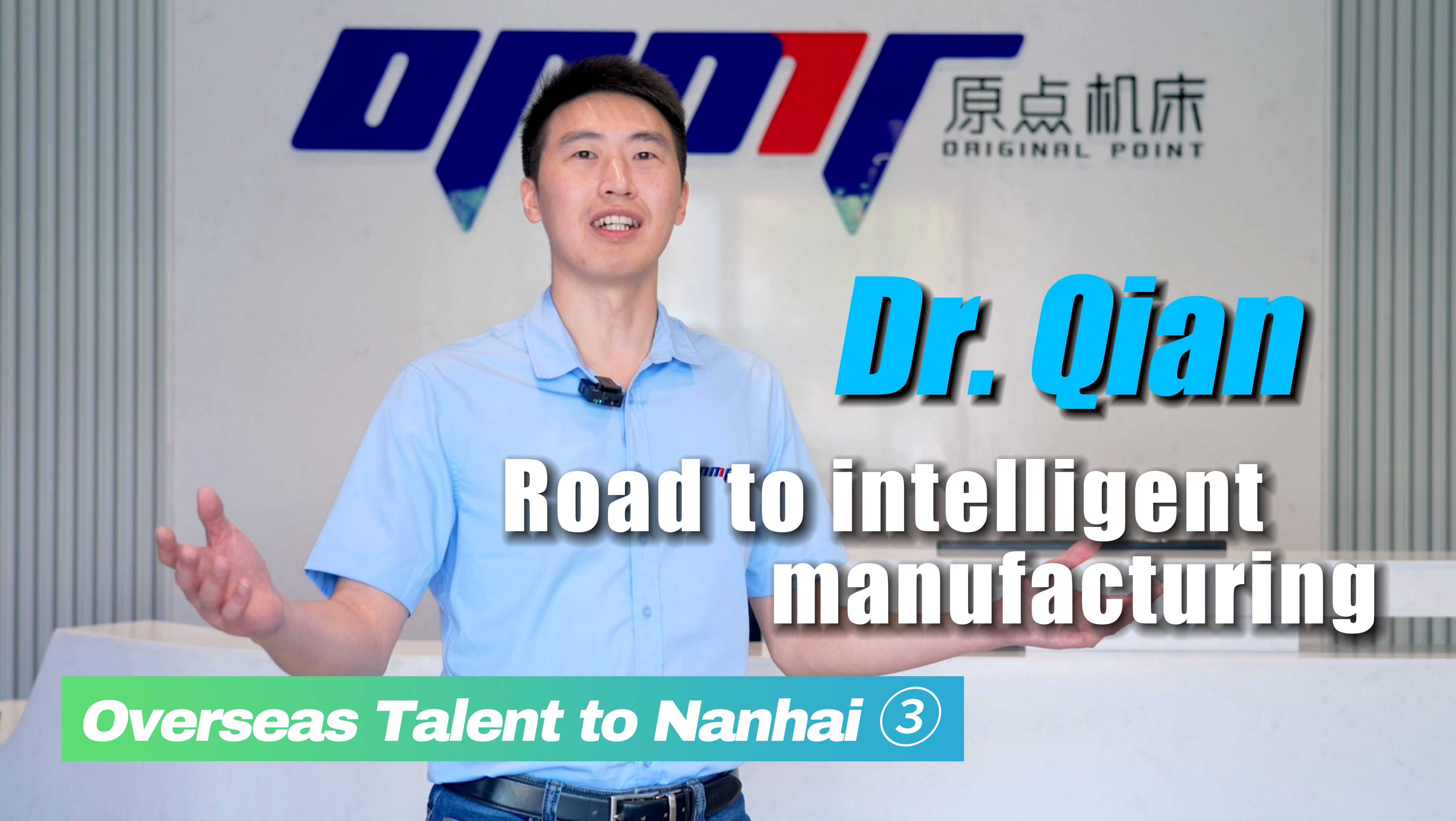 Dr. Qian: Road to Intelligent Manufacturing | Overseas Talents to Nanhai #3