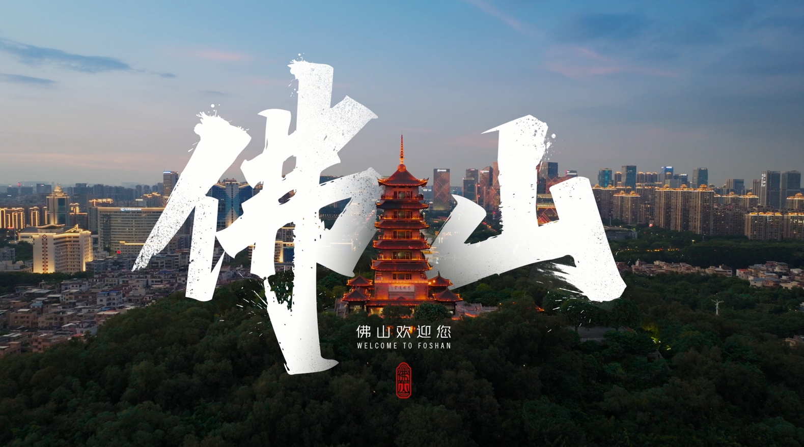 Discover the Soul of Foshan China