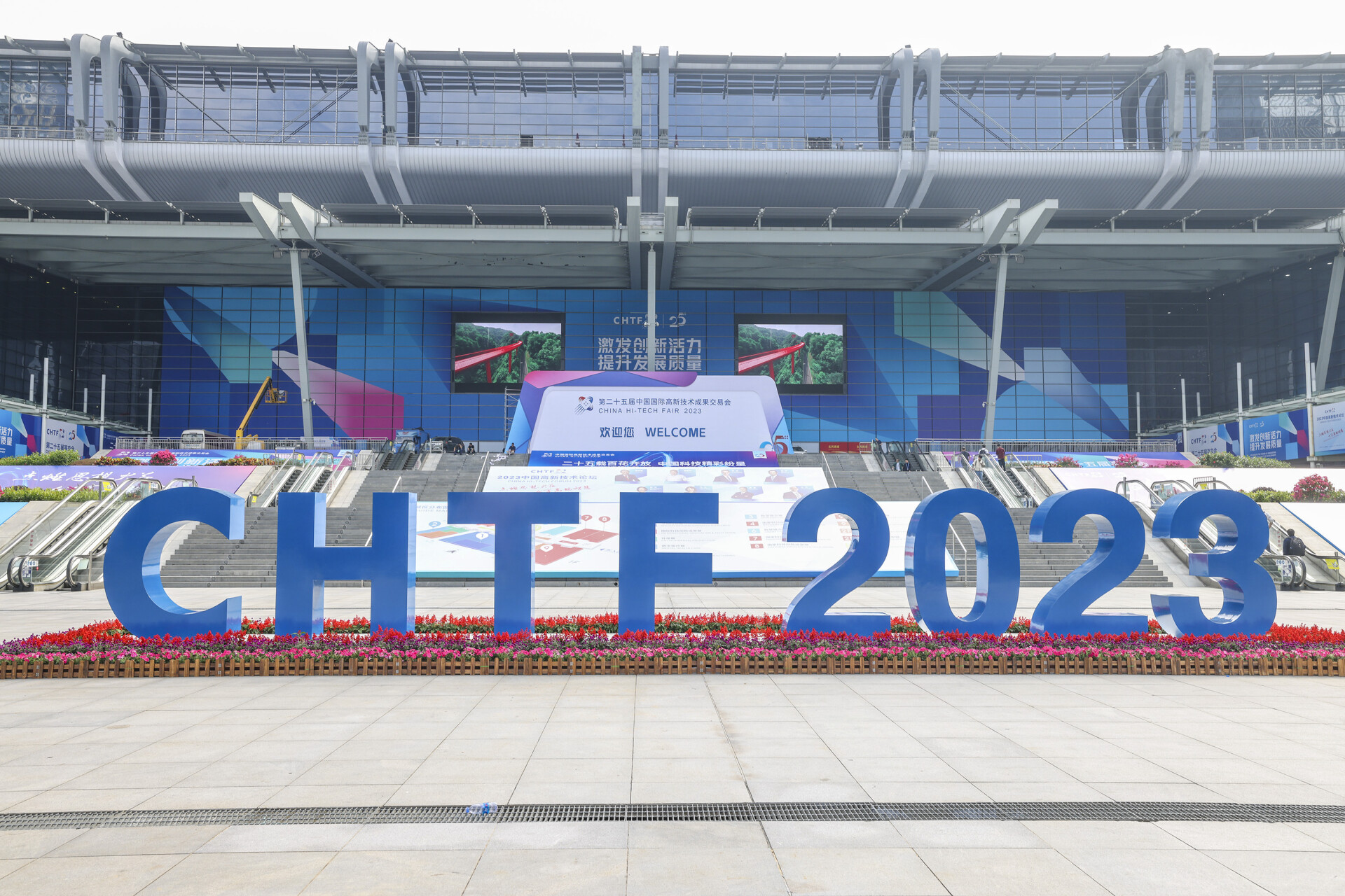 The 25th China Hi-Tech Fair closes with 37.279 billion RMB in negotiated transactions